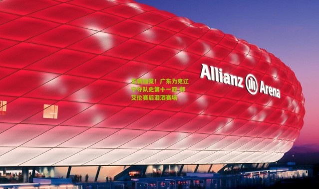 王朝加冕！广东力克辽宁夺队史第十一冠 郭艾伦赛后泪洒赛场