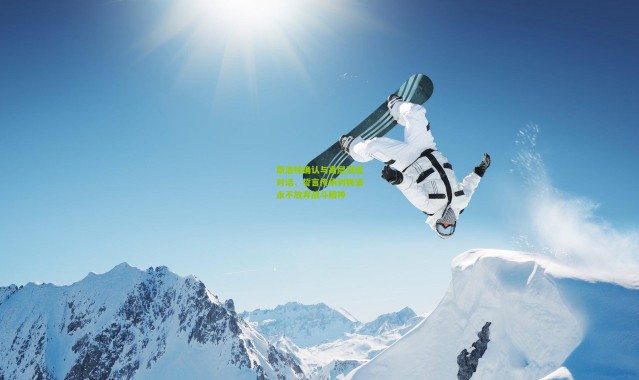 斯洛特确认与高层深度对话，誓言传承利物浦永不放弃战斗精神