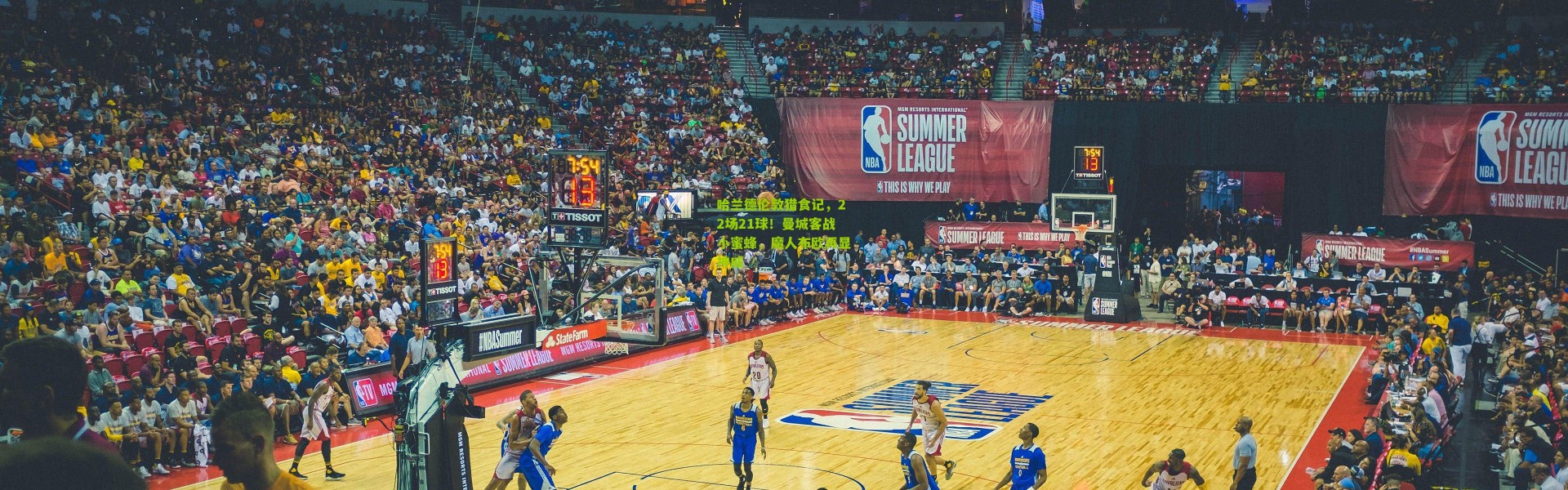 哈兰德伦敦猎食记，22场21球！曼城客战小蜜蜂，魔人布欧再显神威