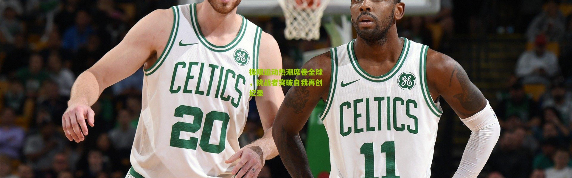 极限运动热潮席卷全球，挑战者突破自我再创纪录