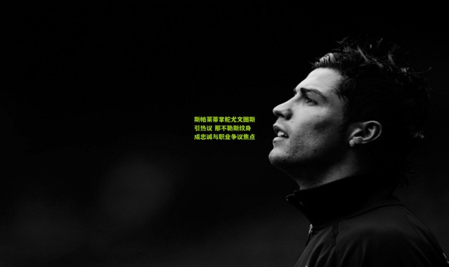 斯帕莱蒂掌舵尤文图斯引热议 那不勒斯纹身成忠诚与职业争议焦点