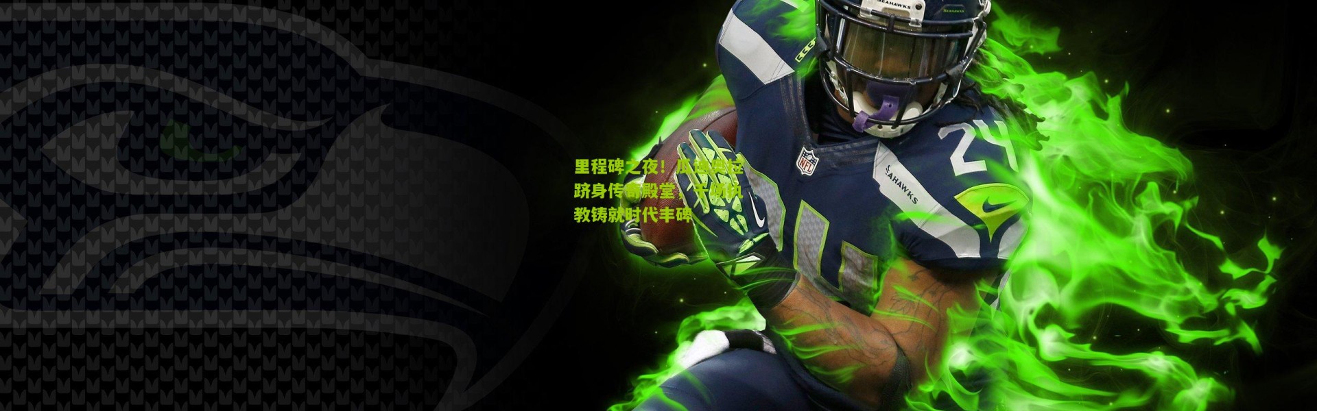 里程碑之夜！瓜迪奥拉跻身传奇殿堂，千场执教铸就时代丰碑