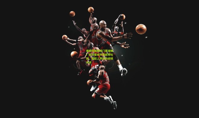 谁把球踢进球门算谁输？纽卡曼城半场疯狂吐饼，英超上演反向进球大战