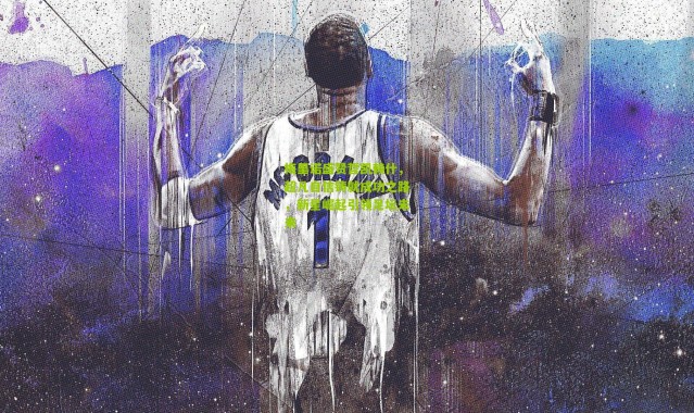 梅里诺盛赞哲凯赖什，超凡自信铸就成功之路，新星崛起引领足坛未来