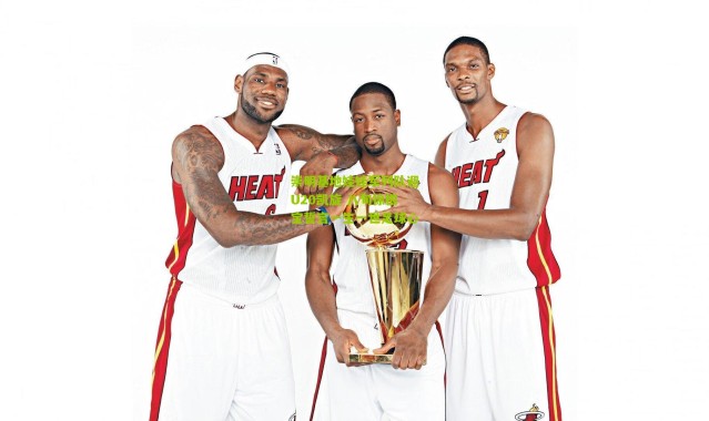 崇明基地娃娃军列队迎U20凯旋 八旬徐根宝誓言一生一世足球心