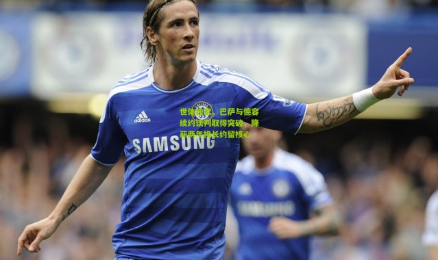 世体独家，巴萨与德容续约谈判取得突破，降薪两年换长约留核心