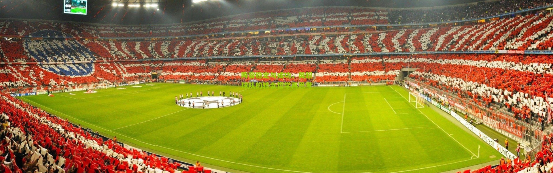 阵容稳定与成功，英超球队的转会哲学再思考