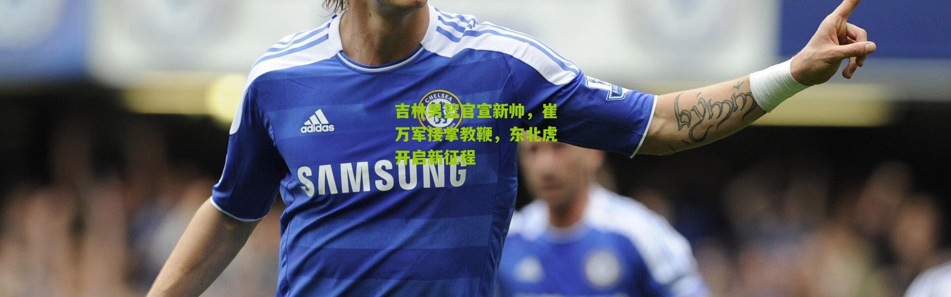 吉林男篮官宣新帅，崔万军接掌教鞭，东北虎开启新征程