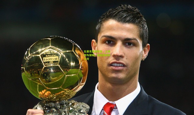 比塞克赛后坦言，上场即为荣耀，自信表现获认可