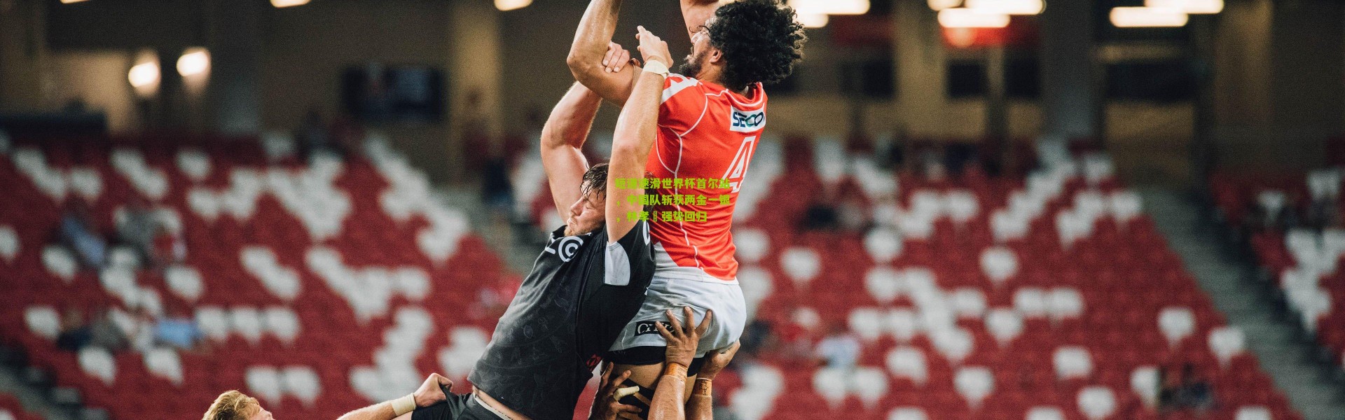 短道速滑世界杯首尔站，中国队斩获两金一银，林孝埈强势回归