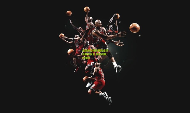 全国田径锦标赛跳远项目精彩纷呈 新星闪耀创佳绩