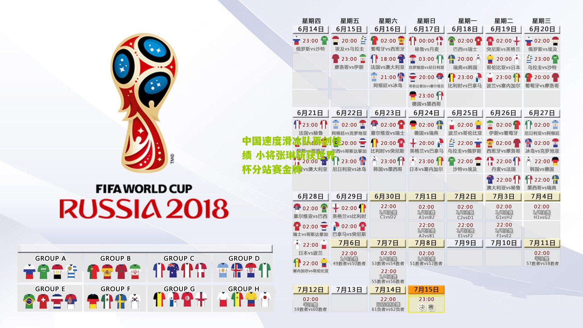 中国速度滑冰队再创佳绩 小将张琳斩获世界杯分站赛金牌