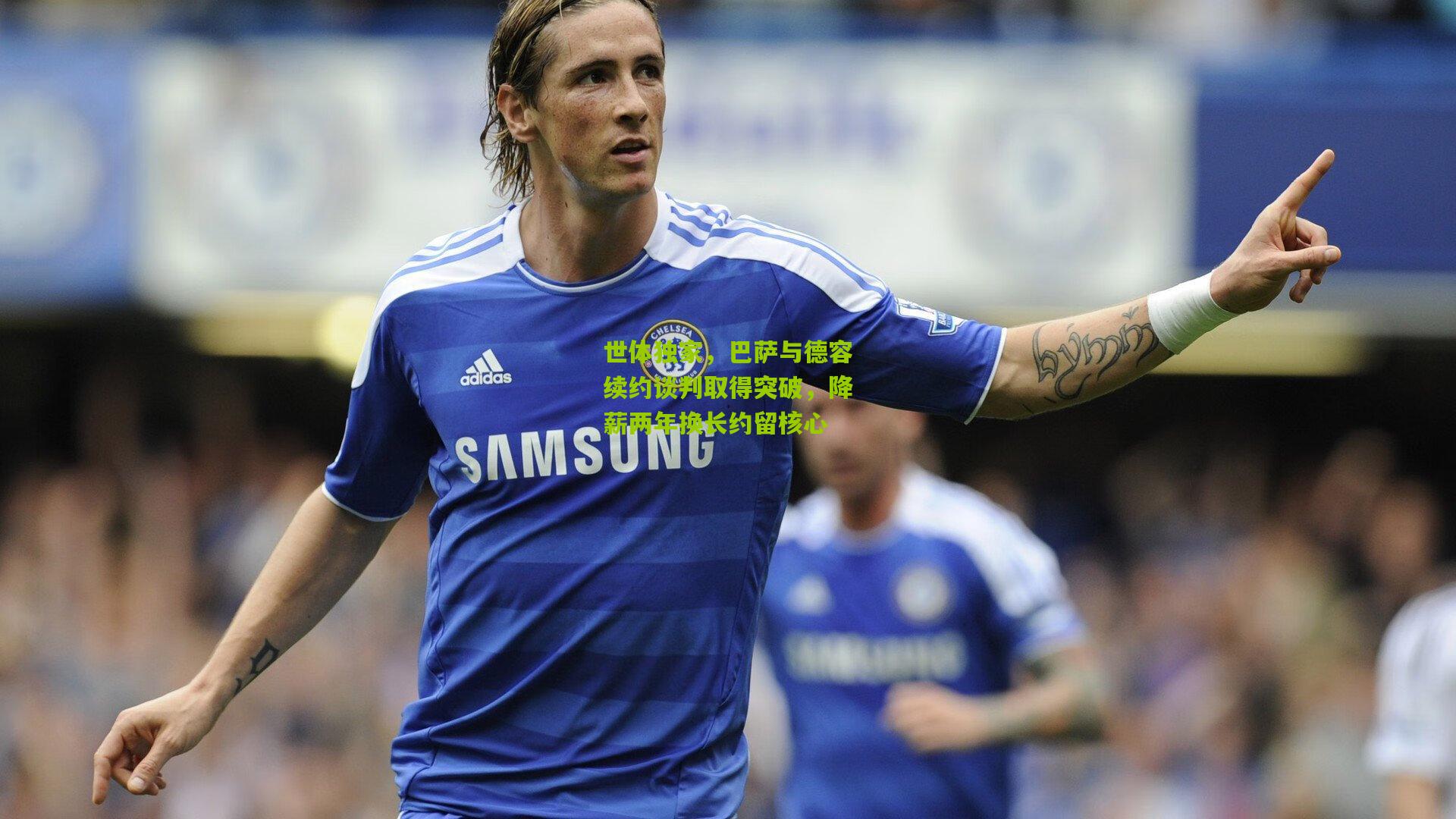 世体独家，巴萨与德容续约谈判取得突破，降薪两年换长约留核心