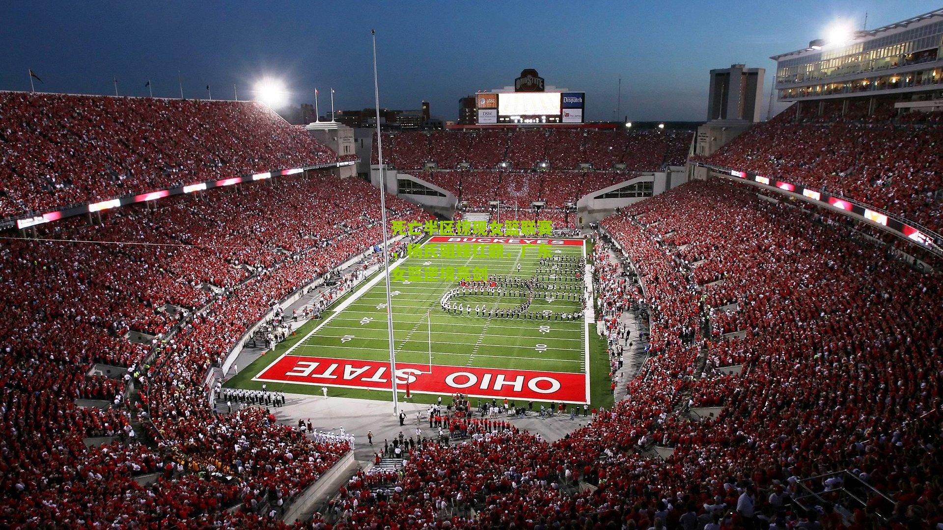 死亡半区惊现女篮联赛，杨氏姐妹扛鼎，广东女篮逆境亮剑