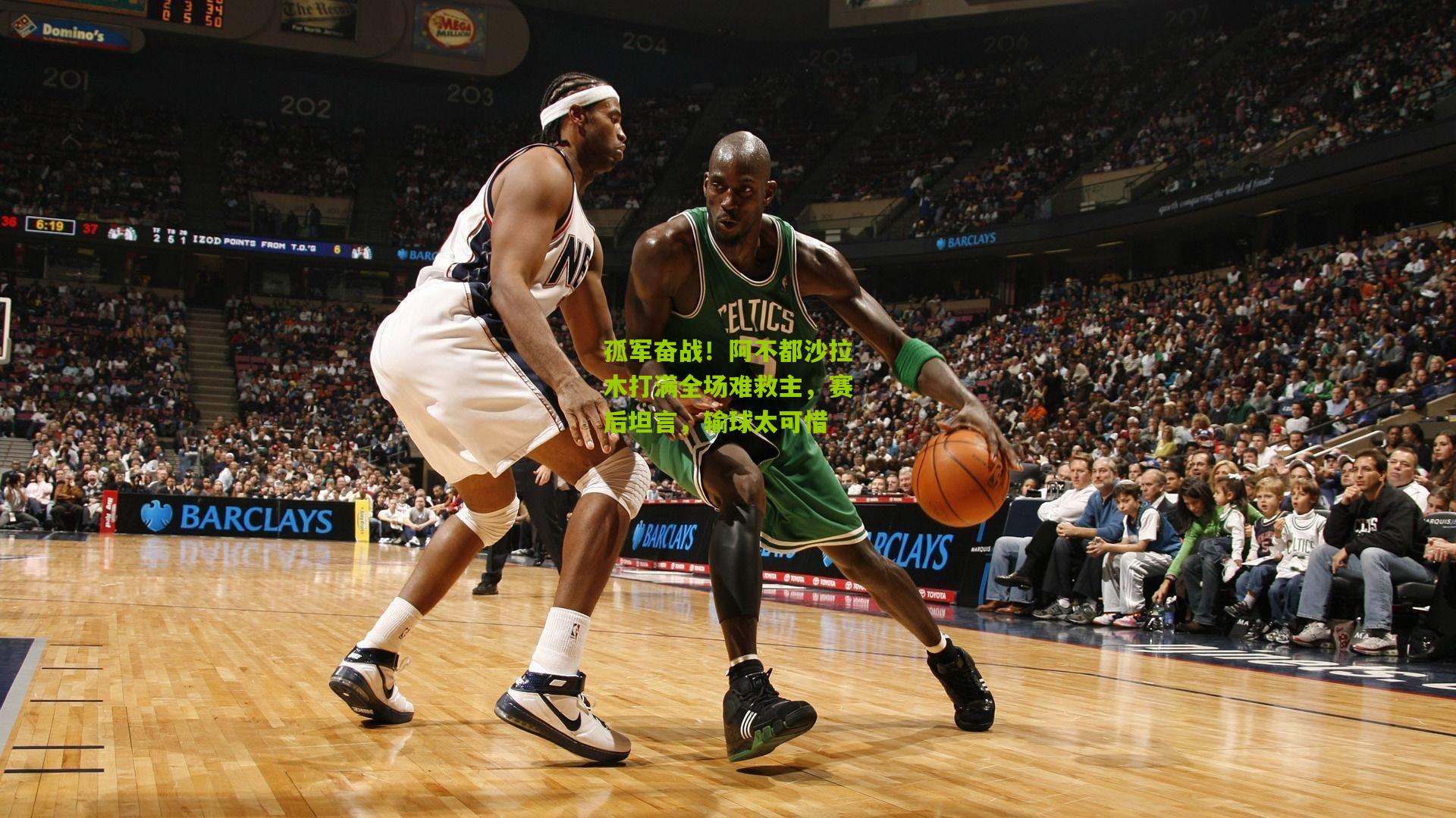 孤军奋战！阿不都沙拉木打满全场难救主，赛后坦言，输球太可惜