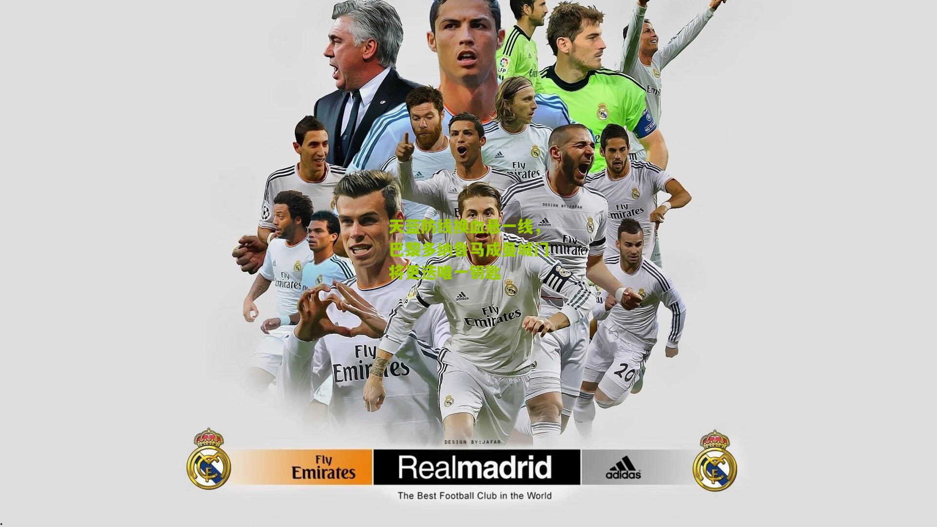 天蓝防线换血悬一线,巴黎多纳鲁马成曼城门将更迭唯一钥匙