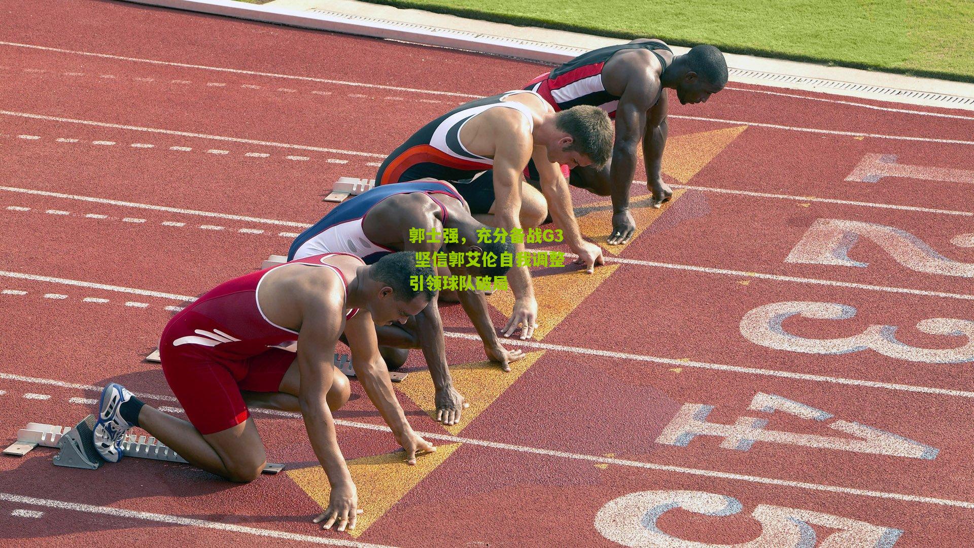 郭士强，充分备战G3 坚信郭艾伦自我调整引领球队破局